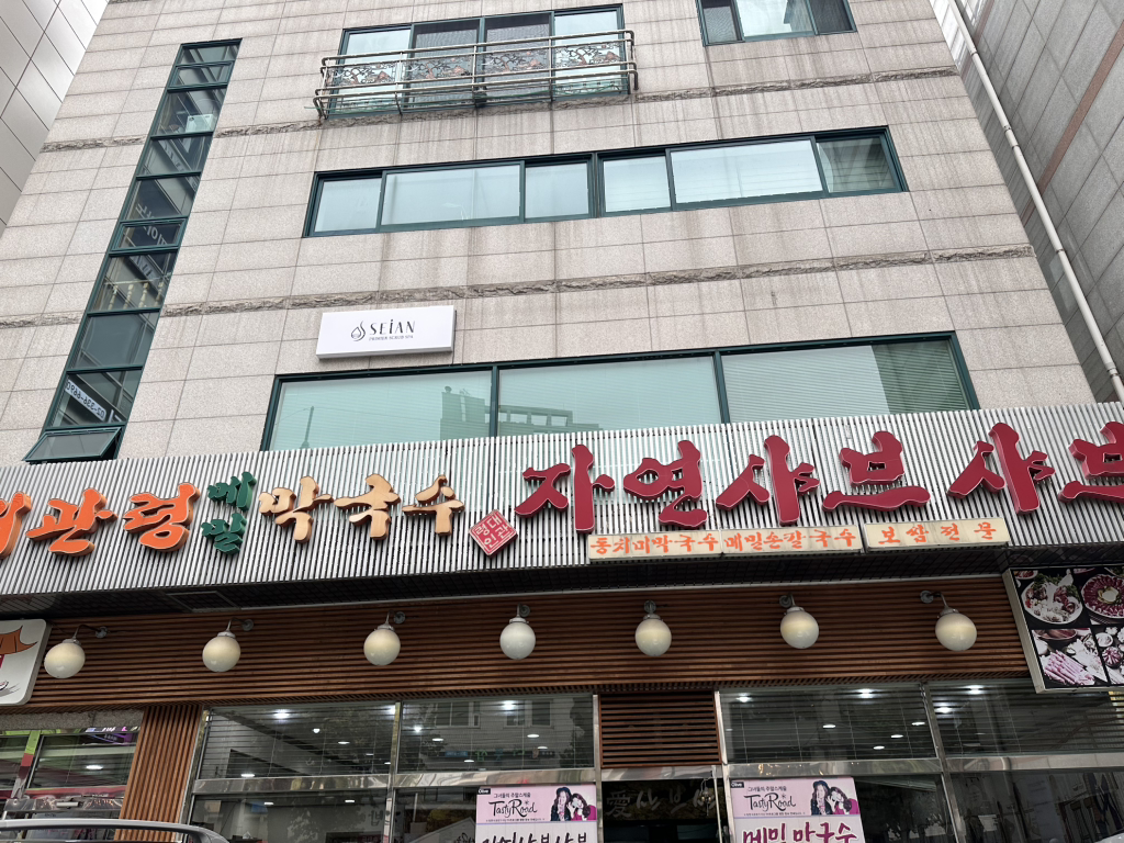 대관령메밀막국수자연샤브샤브 사진 4
