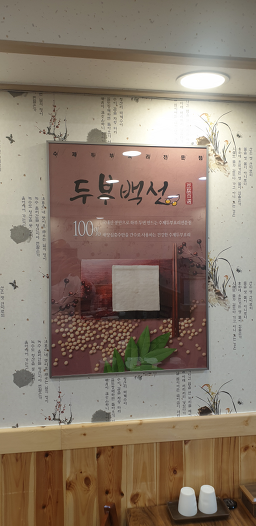 Dububaekseon 5