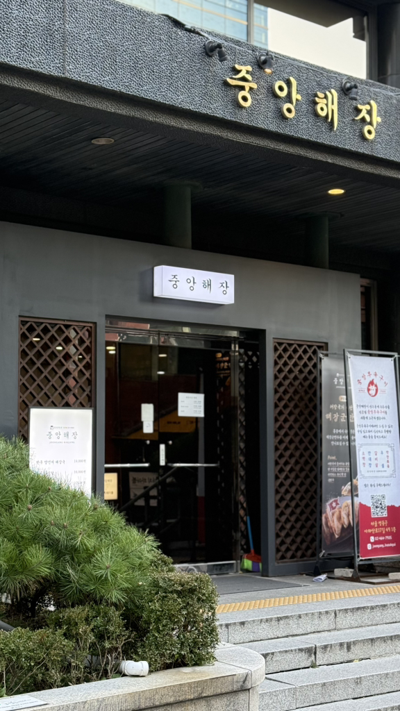 중앙해장 사진 4