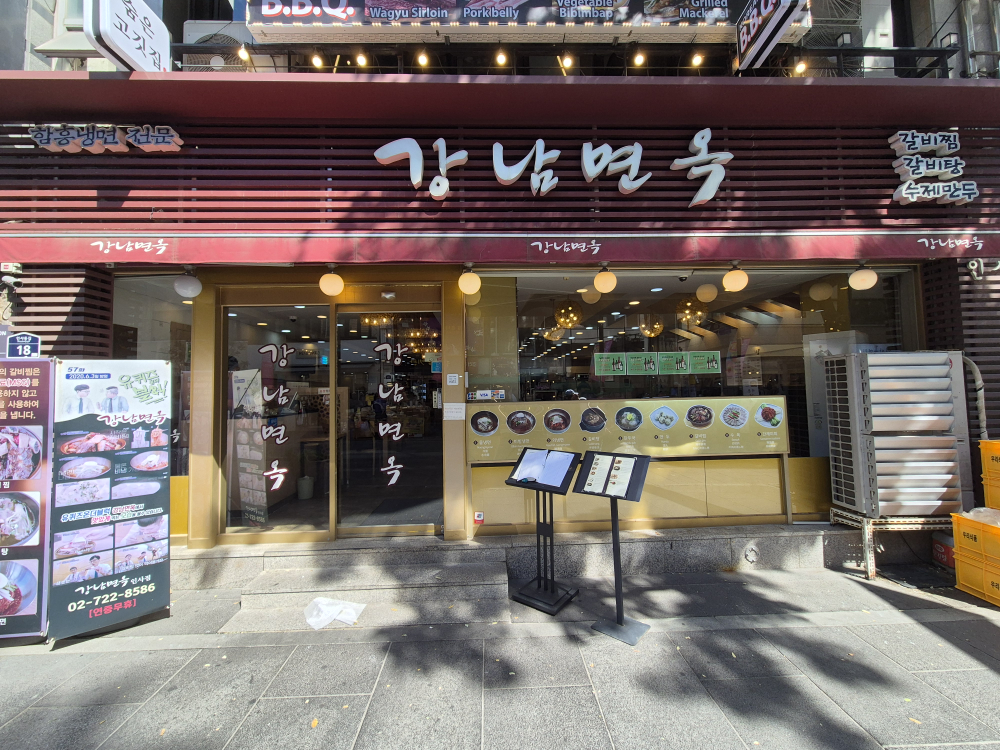 강남면옥 인사점 사진 3