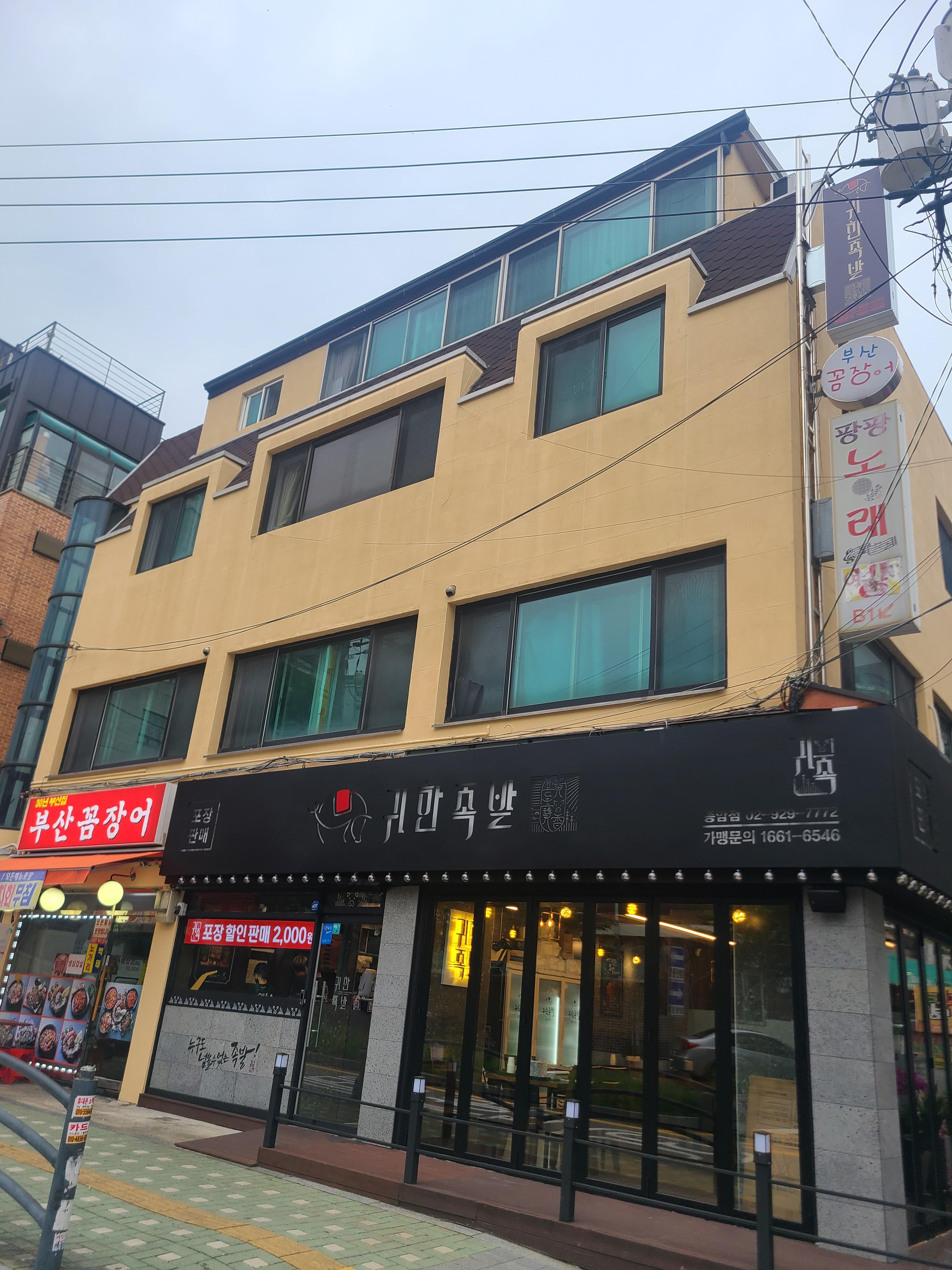 귀한족발 종암점 5