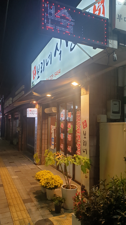 순보리네식당 사진 6