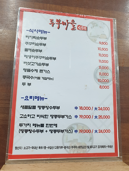 화심두부마을 3