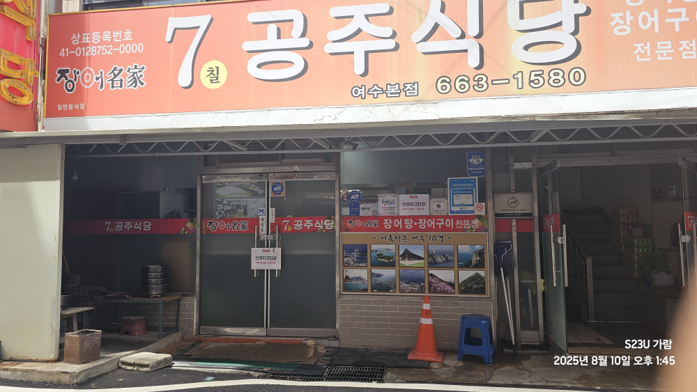 7gongjusikdang (7공주식당) 1