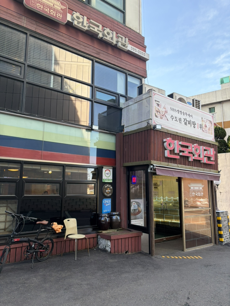 Hangukhoegwan (한국회관) 2