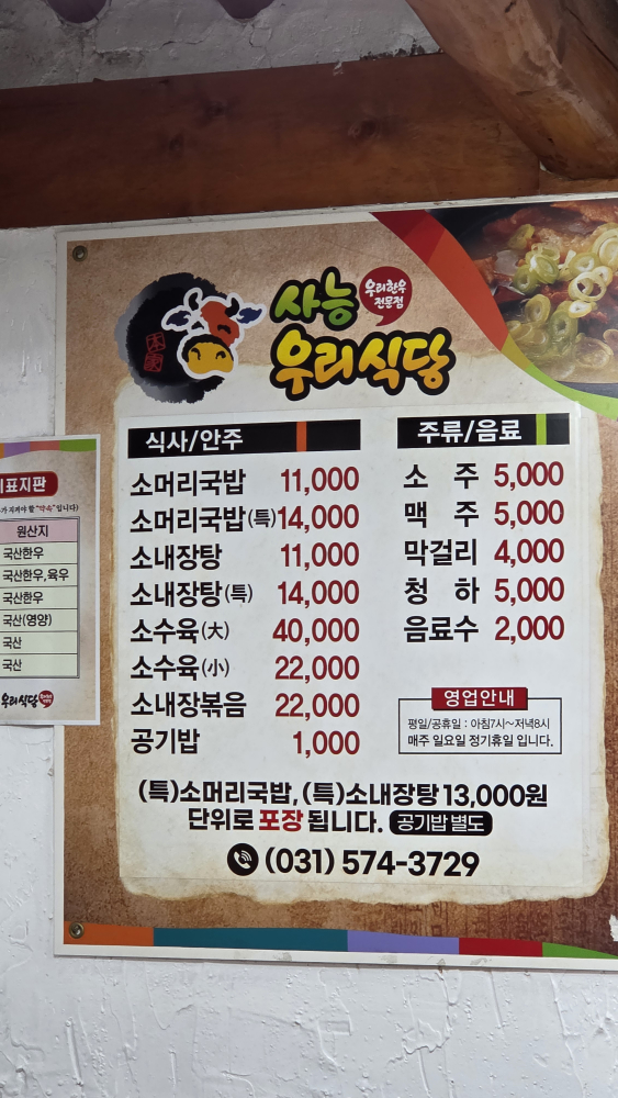 사능우리식당 3