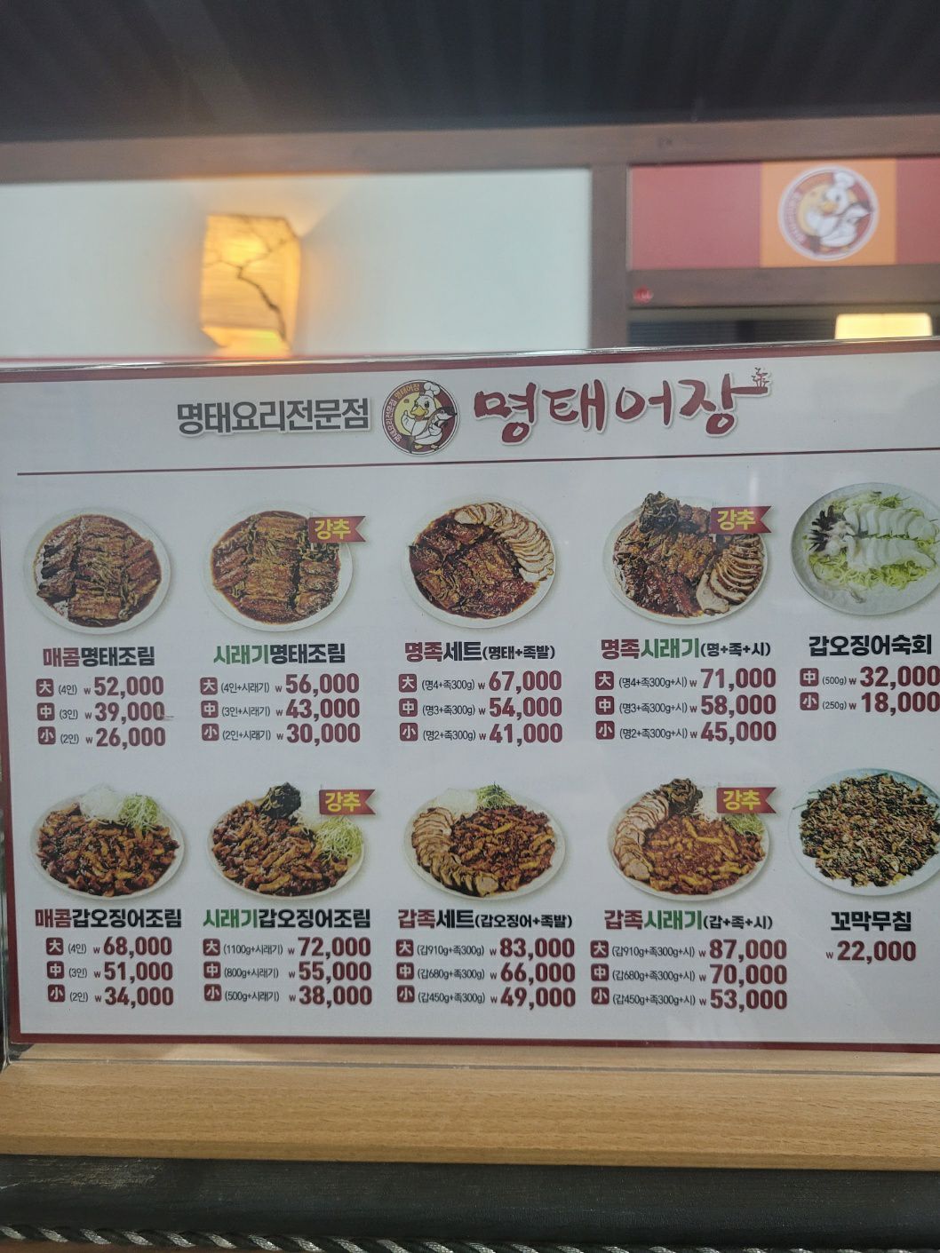 Myeongtaeeojang (명태어장) 2