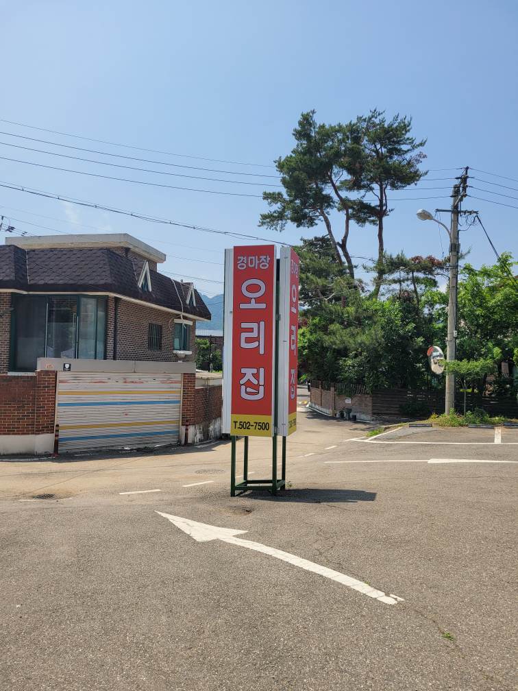Gyeongmajangorijip (경마장오리집) 1