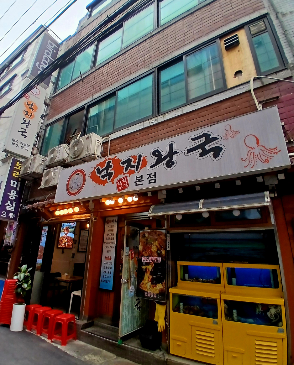 낙지왕국 본점 대표 사진