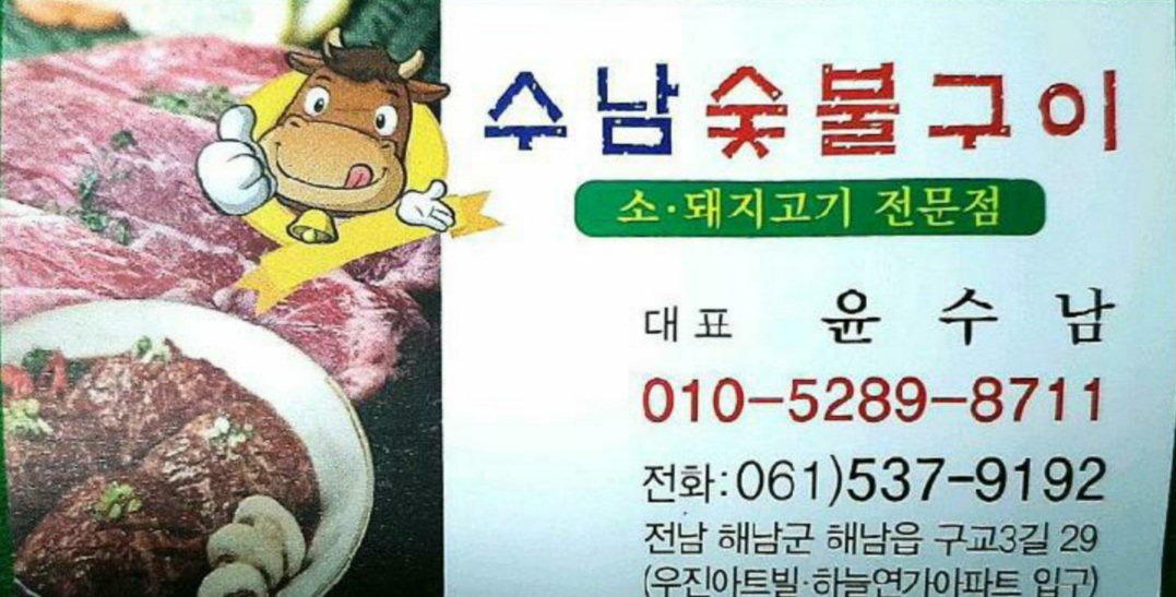 수남숯불구이 4