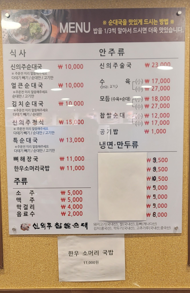 신의주찹쌀순대 3