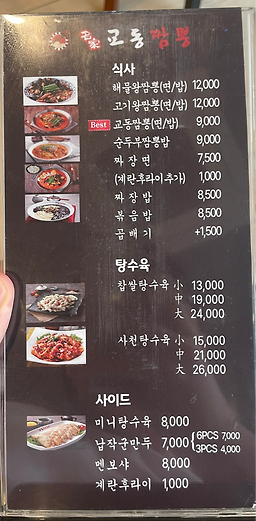 Myeonggagyodongjjamppong (명가교동짬뽕) 3