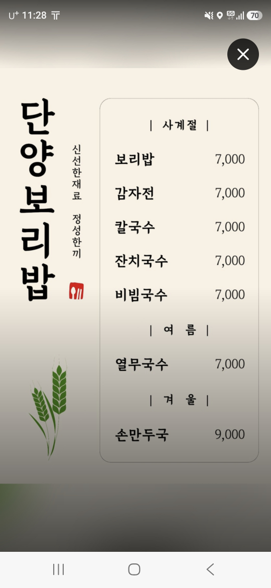 단양보리밥 3