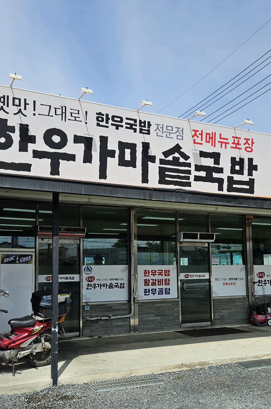 운주골한우가마 솥국밥 1