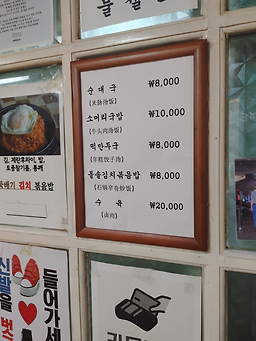 명신식당 사진 4