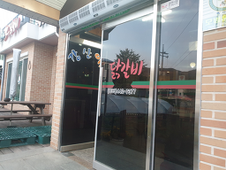 Gangsanaedakgalbi 4