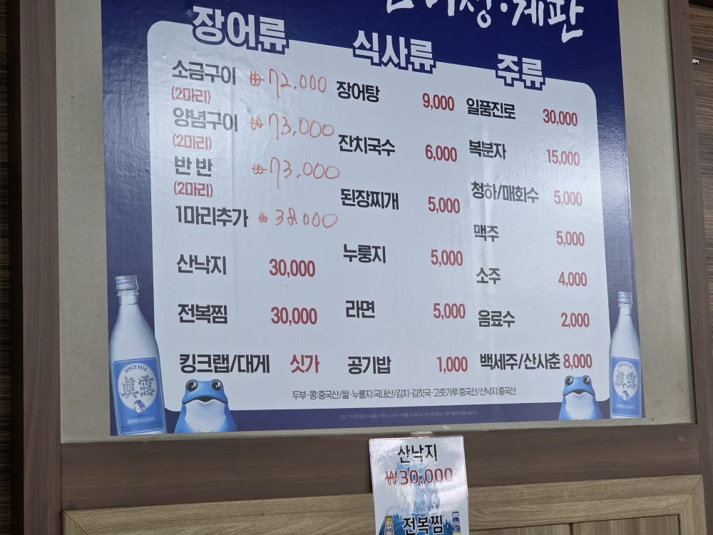 만미정게판 사진 4