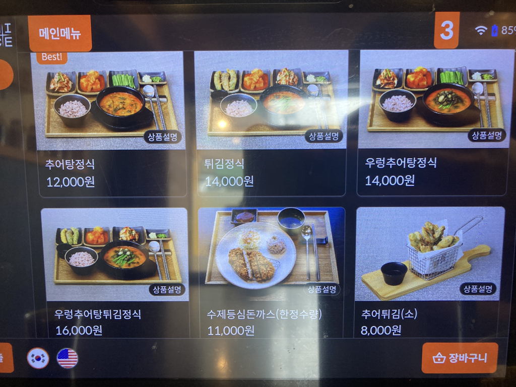 Seoulchueotang 4