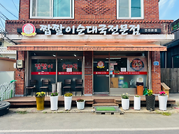 짭짤이순대국 3