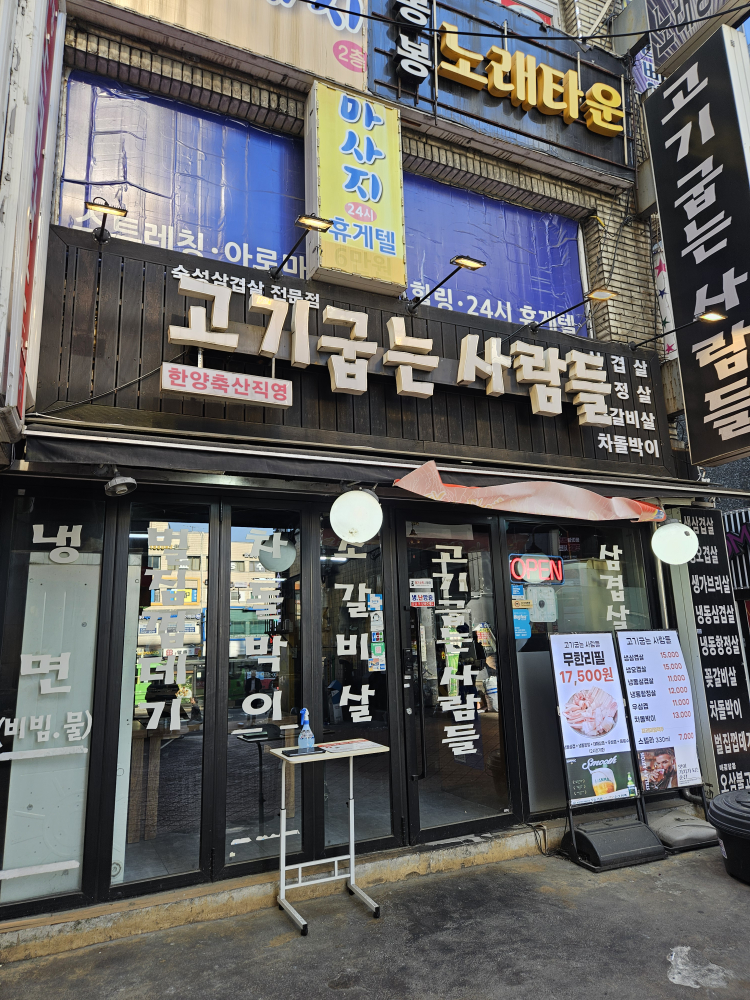 고기굽는사람들 남현점 대표 사진