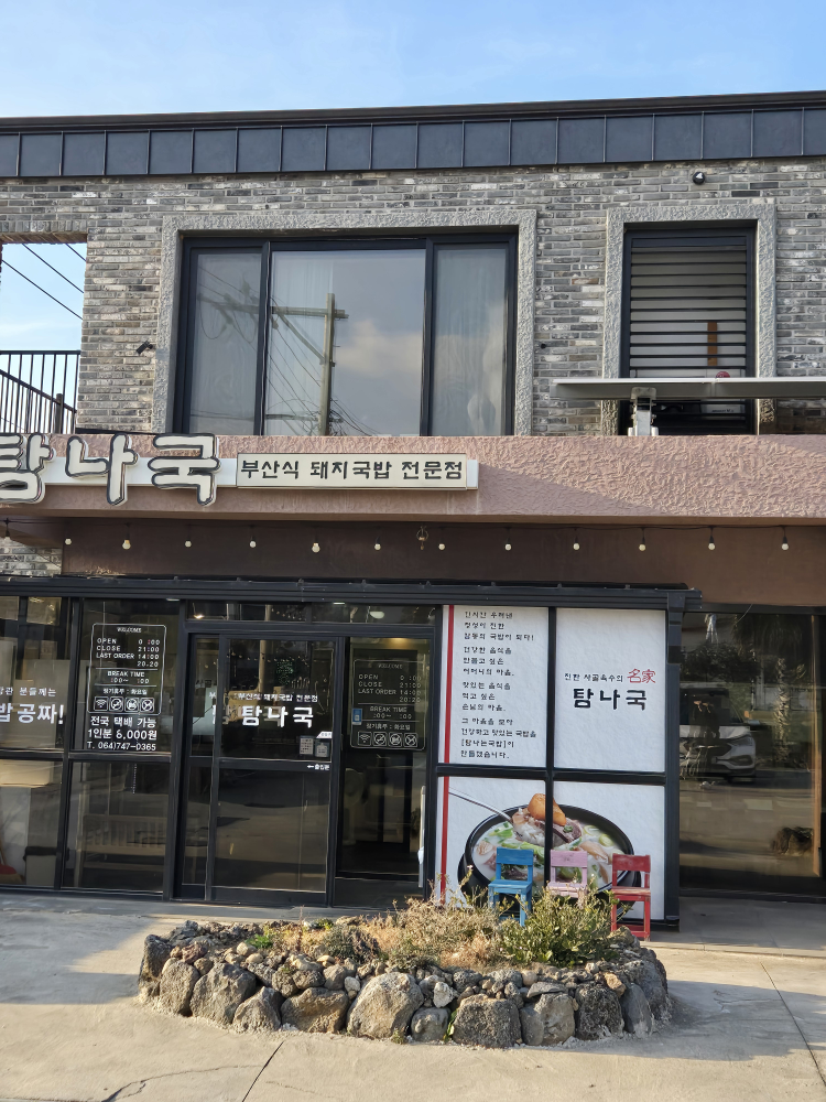 Tamnaguk (탐나국) 1