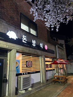 돈방석 3