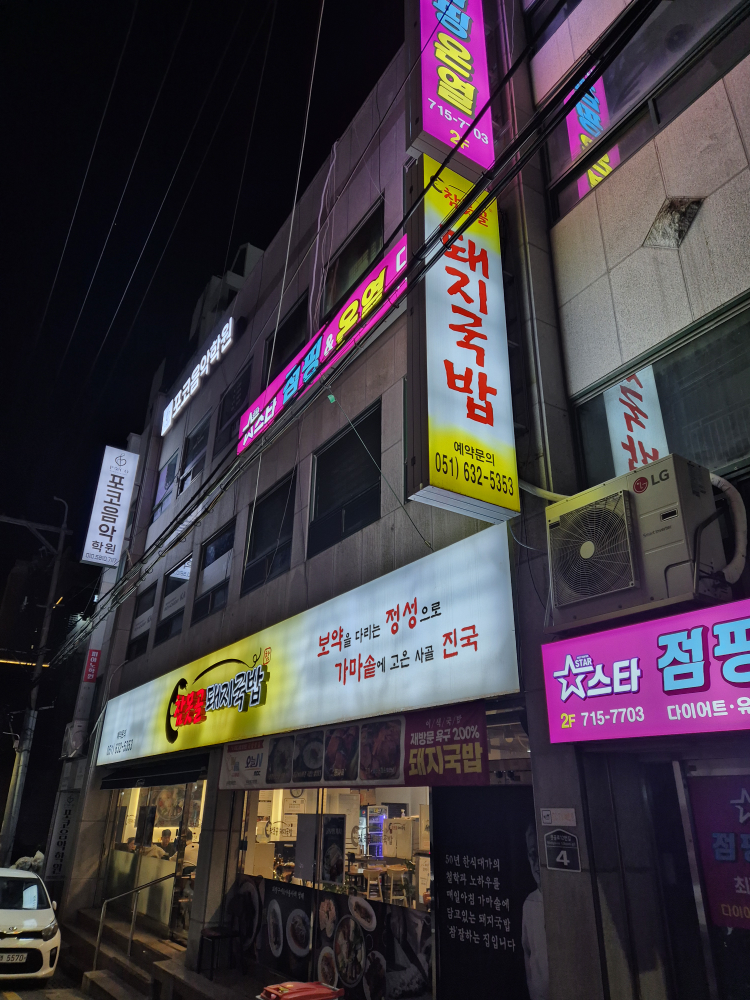 참못골 돼지국밥 4