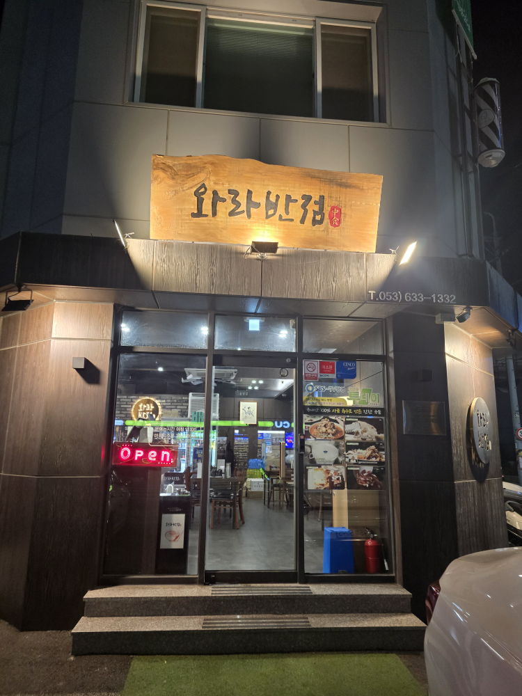 Warabanjeom (와라반점) 1