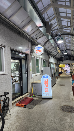백암산감자탕 5