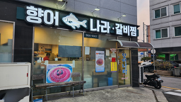 향어나라 2