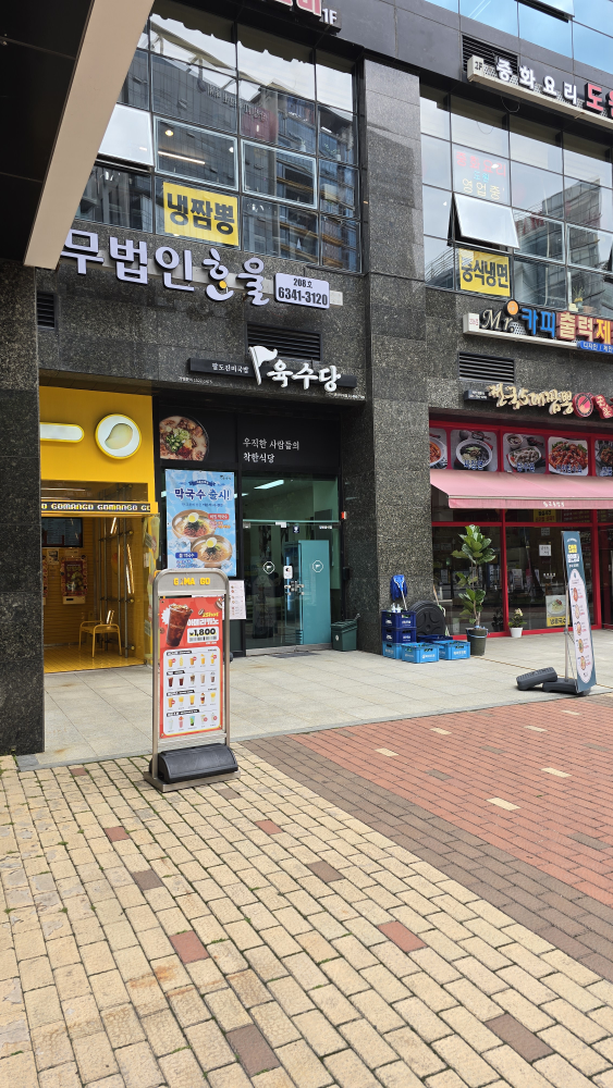 육수당 가산이앤씨타워점 대표 사진