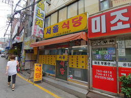서울식당 사진 3