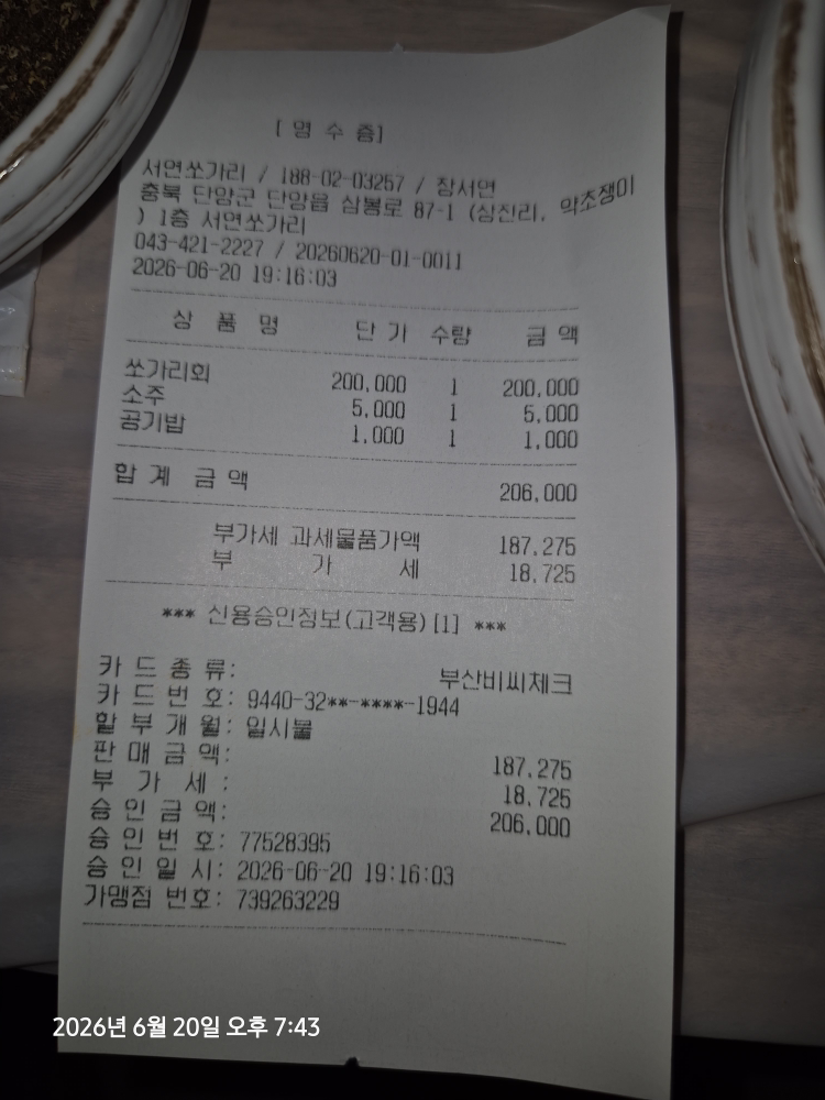 서연쏘가리 3