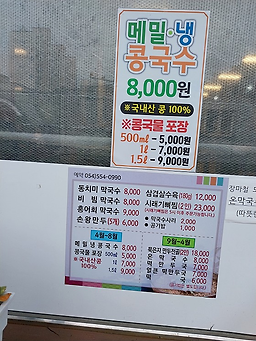 Chodangdongchimimakguksu (초당동치미막국수) 3