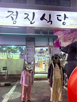 Jeongjinsikdang (정진식당) 2