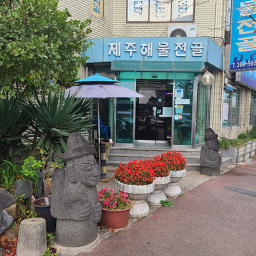 제주해물전골 2