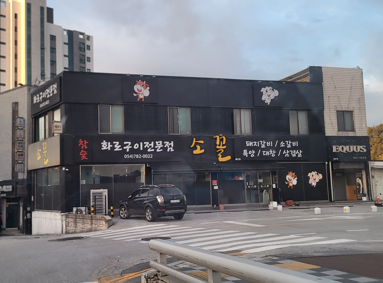 Sokkol (소꼴) 2