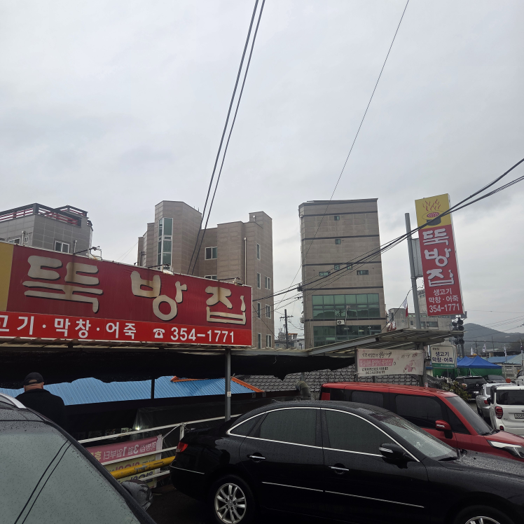 Ttukbangjip (뚝방집) 2