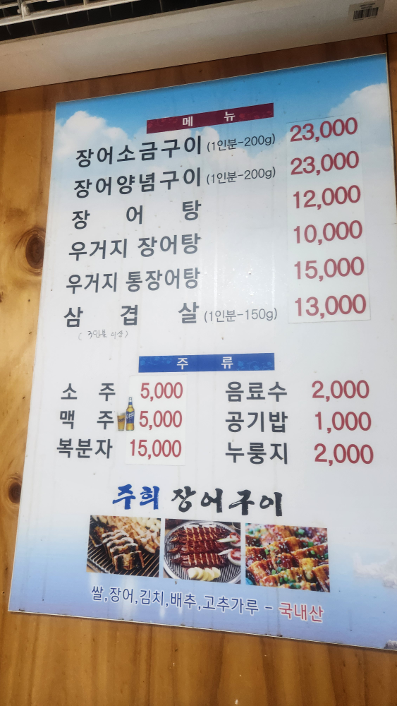 주희장어구이 5