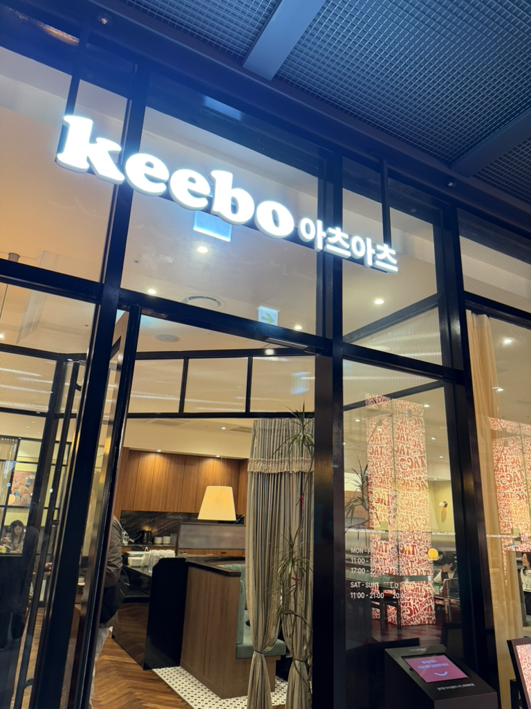 키보아츠아츠 광화문 대표 사진