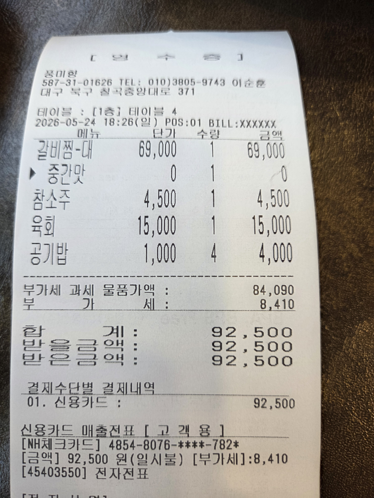 풍미향 6