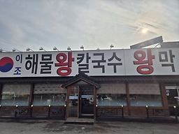 이조 1