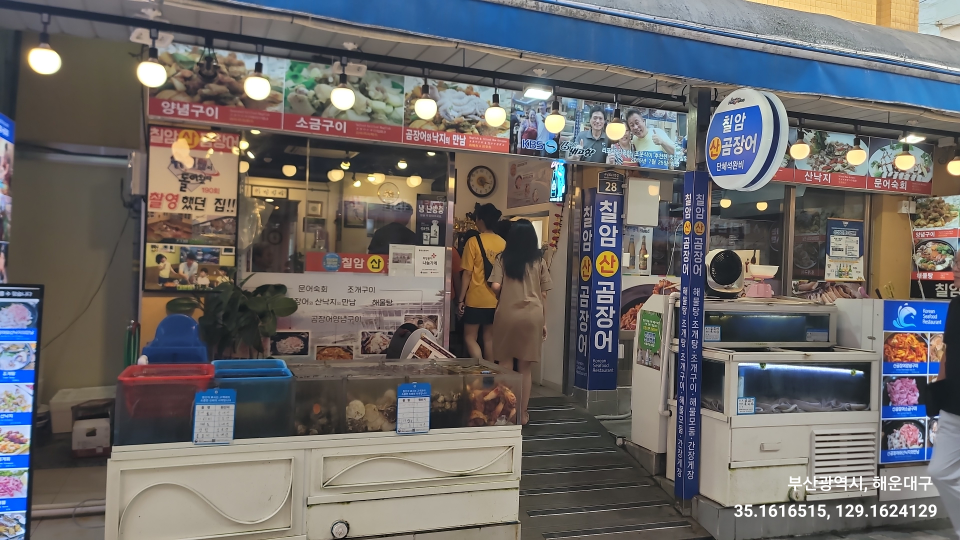 칠암산곰장어 1