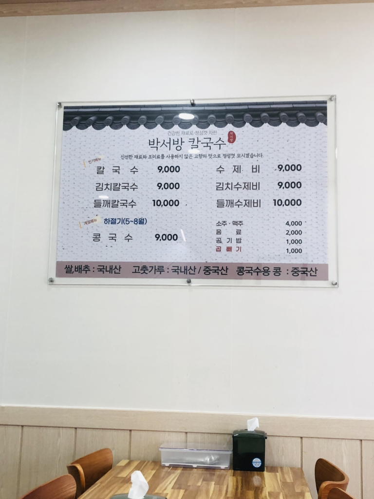 Bakseobangkalguksu 6