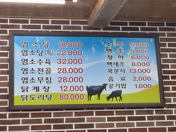 시골집염소탕 5