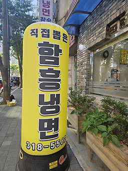 Hamheungmyeonok 5