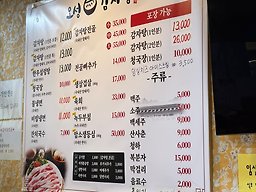 오성감자탕 2