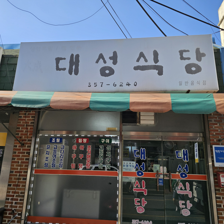 Daeseong (대성) 2