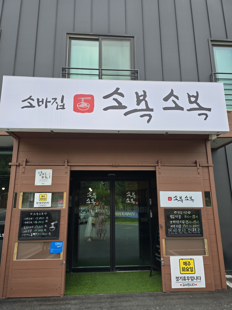 Soboksobok (소복소복) 2