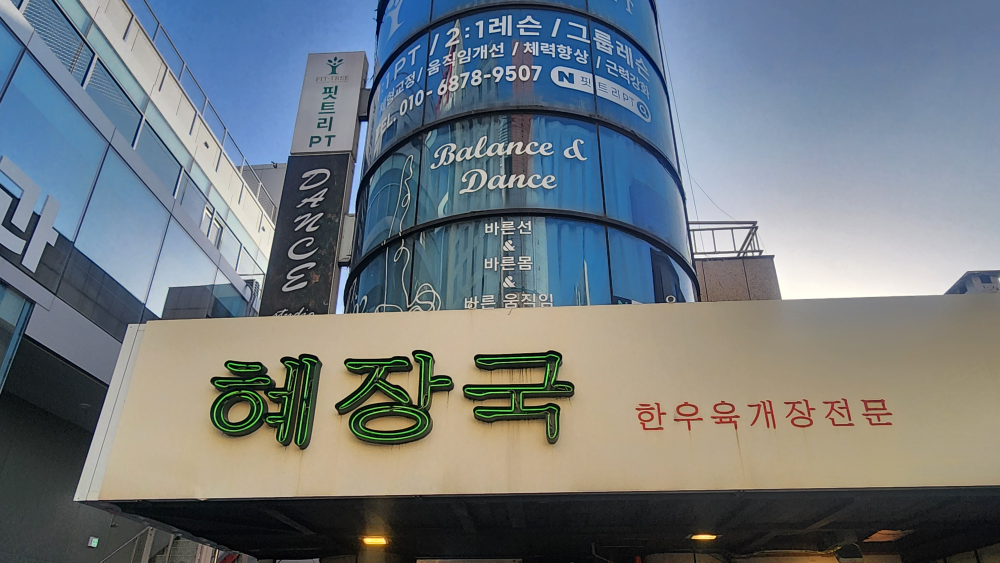 혜장국 대표 사진